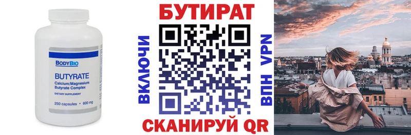 Бутират BDO 33% Южно-Сахалинск